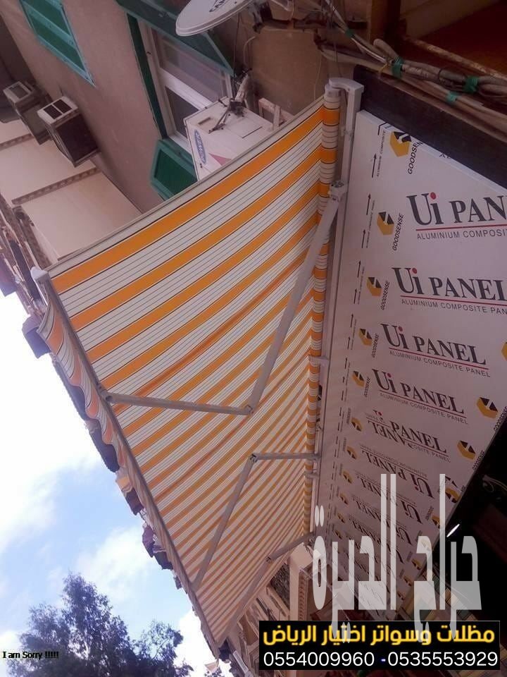 مظلات واجهات محلات ومقاهي حديثة0554009960